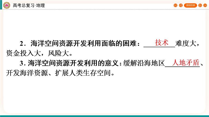 第4编第17章第44讲 海洋空间资源开发与国家安全（课件PPT）-新教材+新高考地理一轮复习第5页