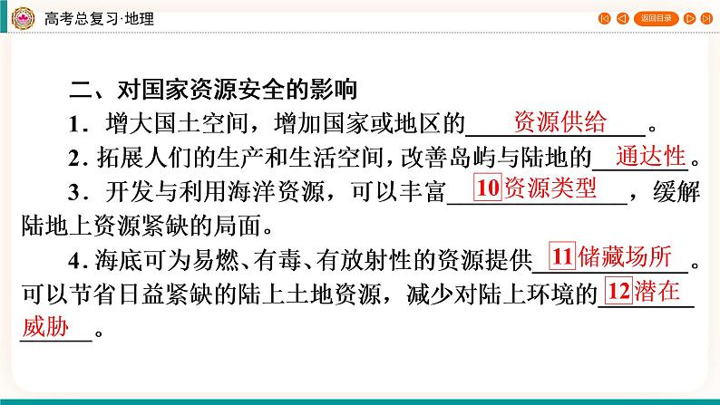 第4编第17章第44讲 海洋空间资源开发与国家安全（课件PPT）-新教材+新高考地理一轮复习第6页