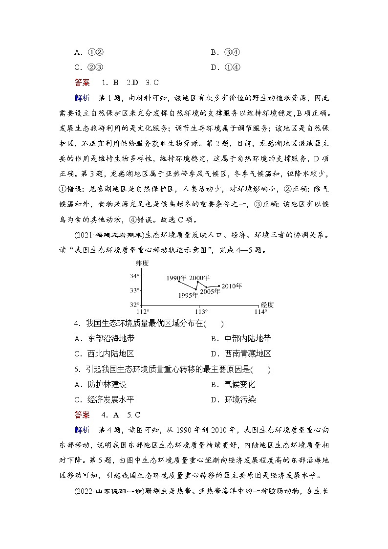 第4编第18章第45讲 自然环境与环境安全 课件PPT+练习-新教材+新高考地理一轮复习02