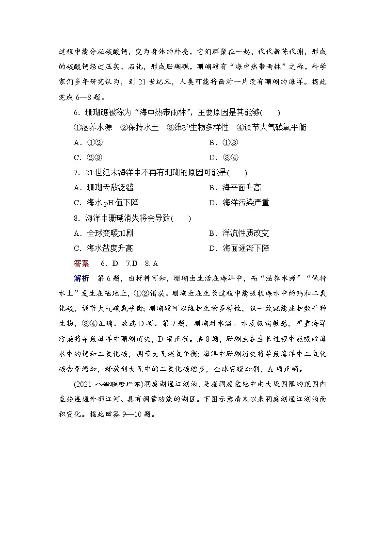 第4编第18章第45讲 自然环境与环境安全 课件PPT+练习-新教材+新高考地理一轮复习03