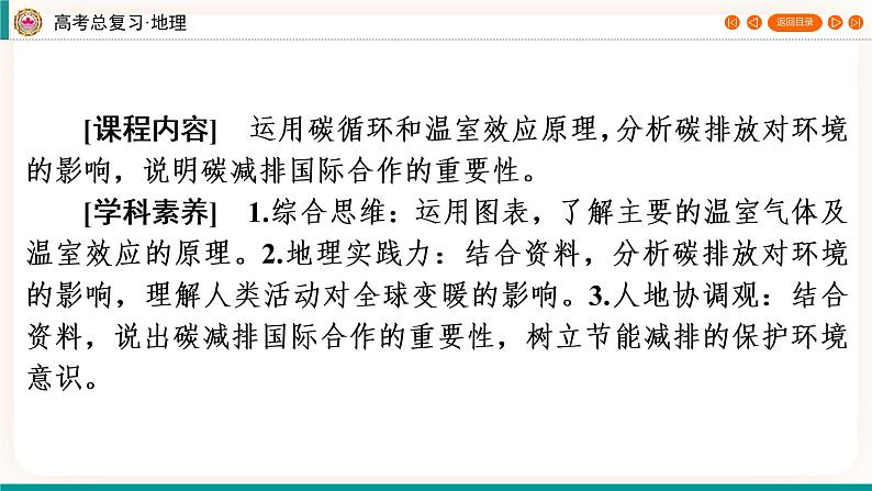 第4编第18章第48讲 全球气候变化与国家安全 课件PPT+练习-新教材+新高考地理一轮复习02