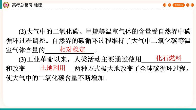 第4编第18章第48讲 全球气候变化与国家安全 课件PPT+练习-新教材+新高考地理一轮复习05