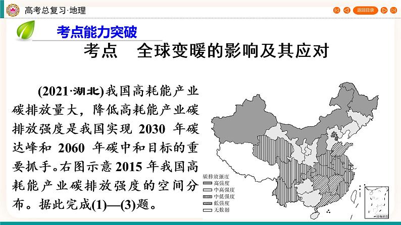 第4编第18章第48讲 全球气候变化与国家安全 课件PPT+练习-新教材+新高考地理一轮复习08