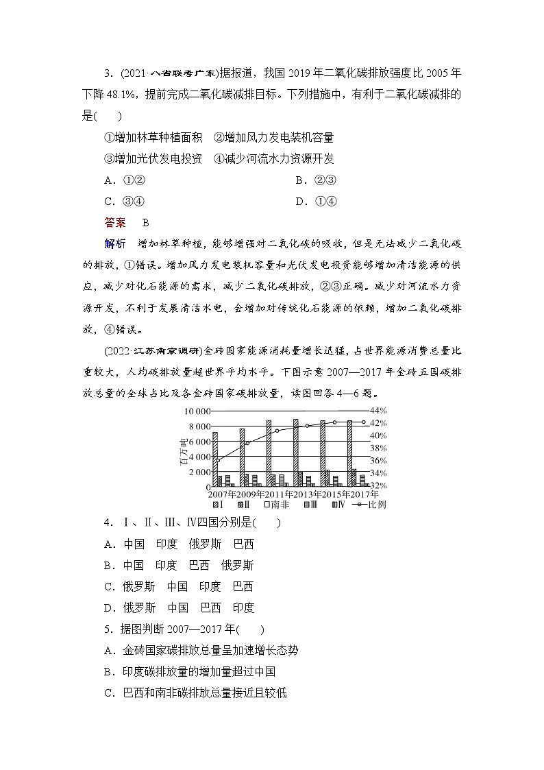 课时达标48+全球气候变化与国家安全（Word练习）-新教材+新高考地理一轮复习第2页