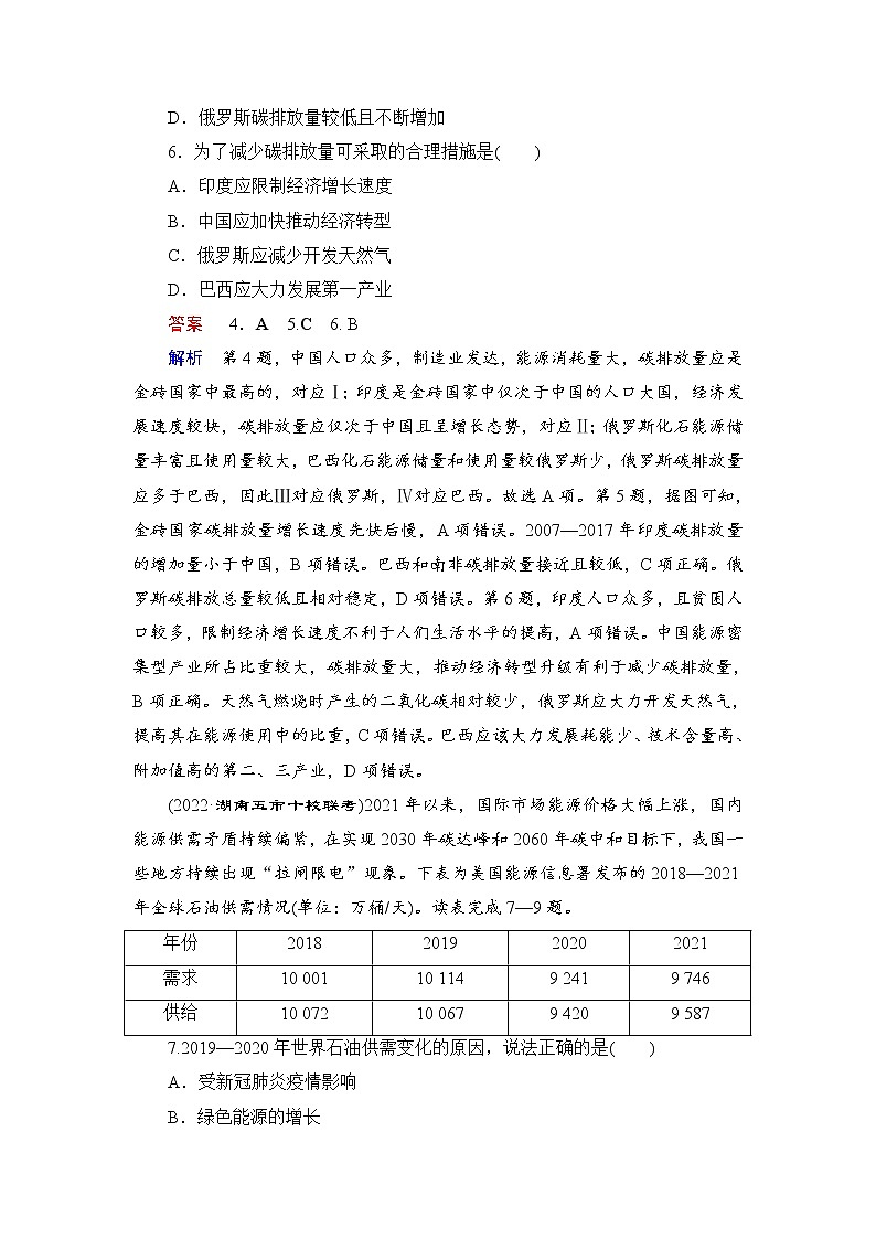 课时达标48+全球气候变化与国家安全（Word练习）-新教材+新高考地理一轮复习第3页
