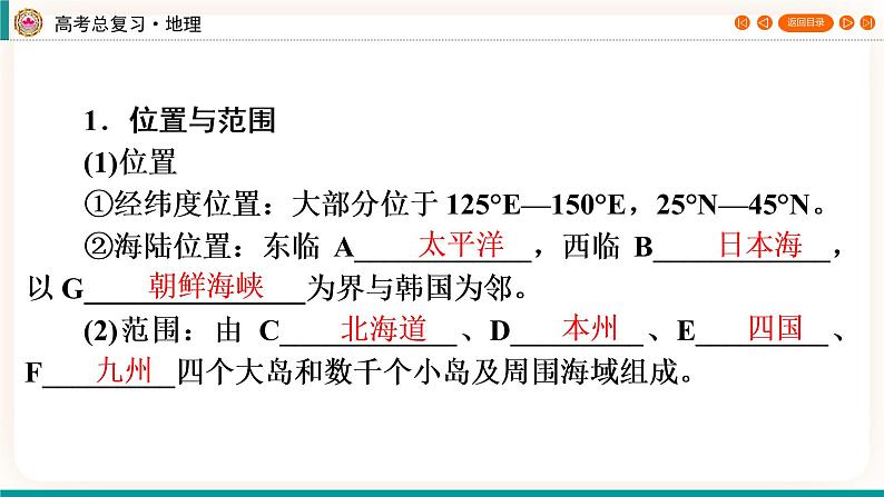 第5编第20章第52讲 世界主要国家 课件PPT+练习-新教材+新高考地理一轮复习05