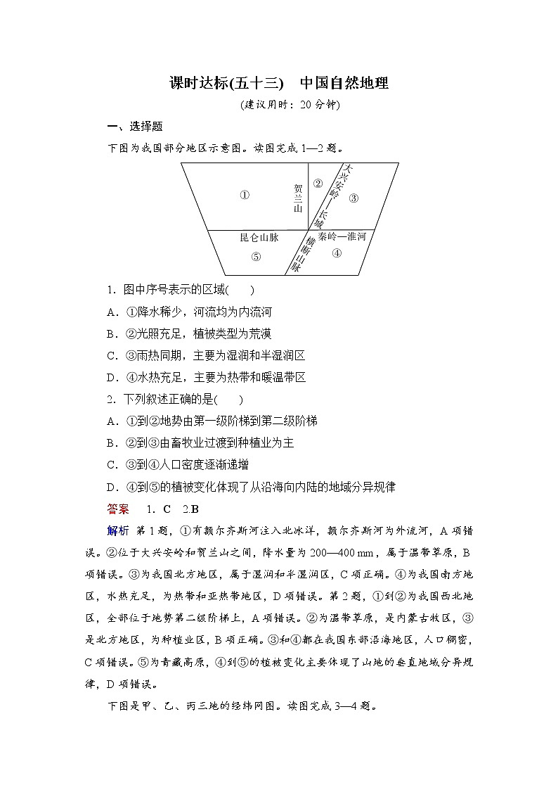 第5编第21章第53讲 中国自然地理 课件PPT+练习-新教材+新高考地理一轮复习01