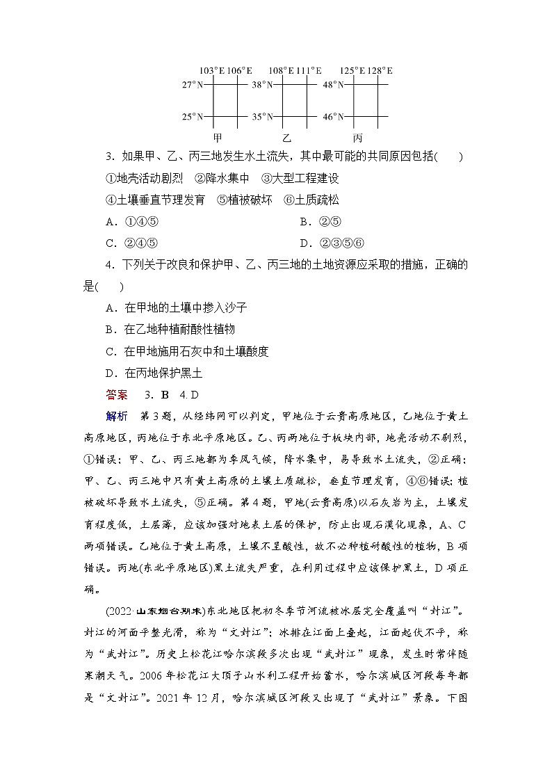 第5编第21章第53讲 中国自然地理 课件PPT+练习-新教材+新高考地理一轮复习02