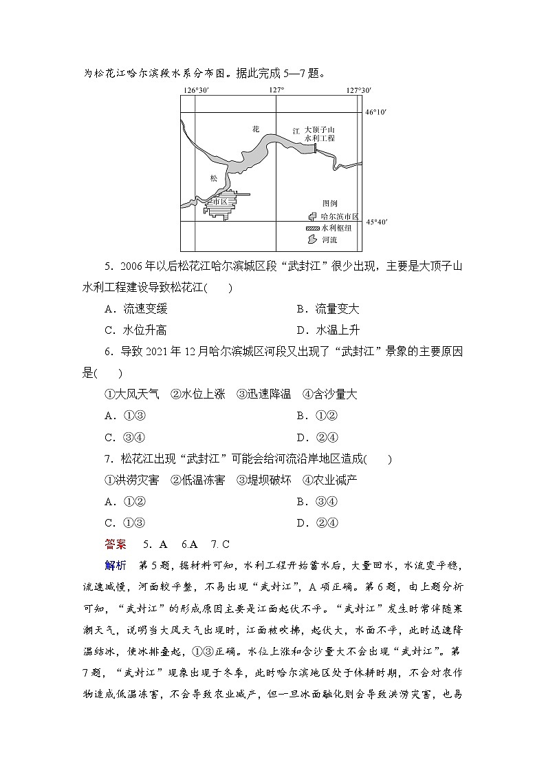 第5编第21章第53讲 中国自然地理 课件PPT+练习-新教材+新高考地理一轮复习03