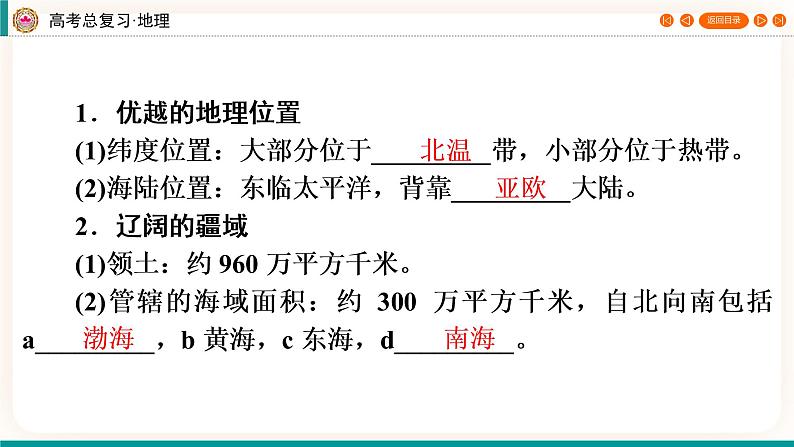 第5编第21章第53讲 中国自然地理 课件PPT+练习-新教材+新高考地理一轮复习05