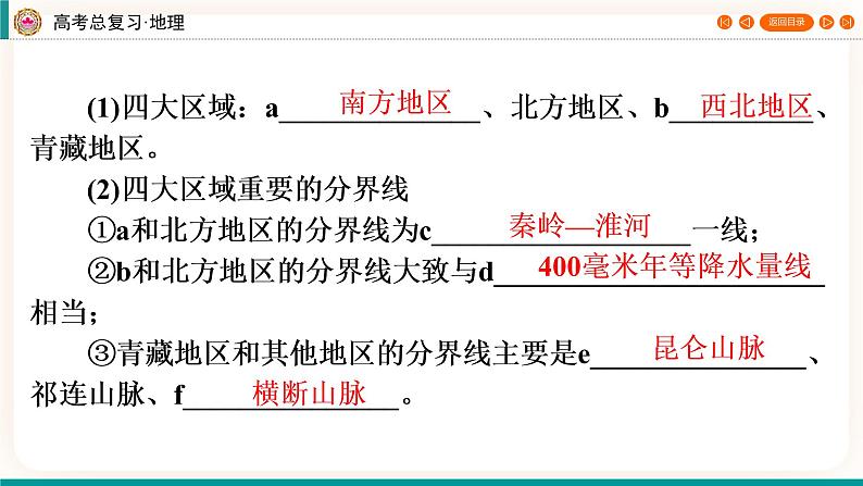 第5编第21章第55讲 中国地理分区 课件PPT+练习-新教材+新高考地理一轮复习05