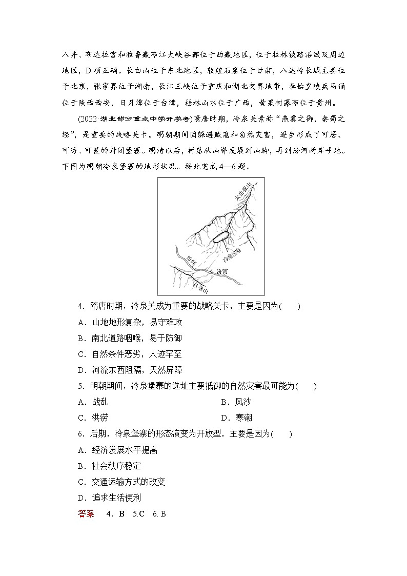 第5编第21章第55讲 中国地理分区 课件PPT+练习-新教材+新高考地理一轮复习02