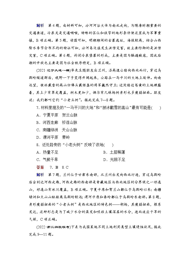 第5编第21章第55讲 中国地理分区 课件PPT+练习-新教材+新高考地理一轮复习03