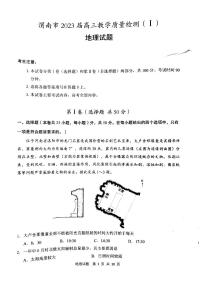 2022-2023学年陕西省渭南市高三第一次教学质量检测（一模）地理试题 PDF版含答案