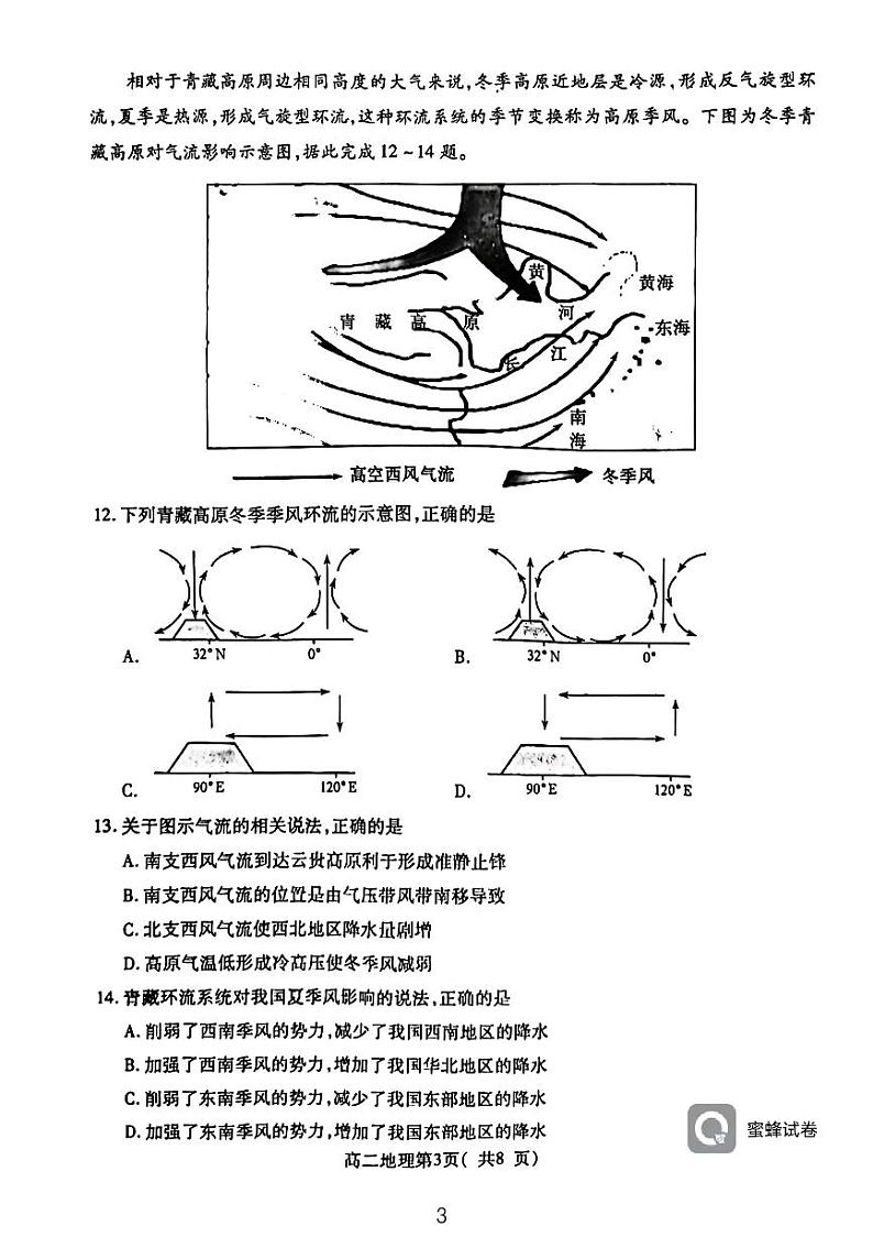 河南省许昌市2022-2023学年高二上学期期末教学质量检测地理试题第3页
