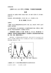 云南省玉溪市2022-2023学年高一上学期期末地理试题