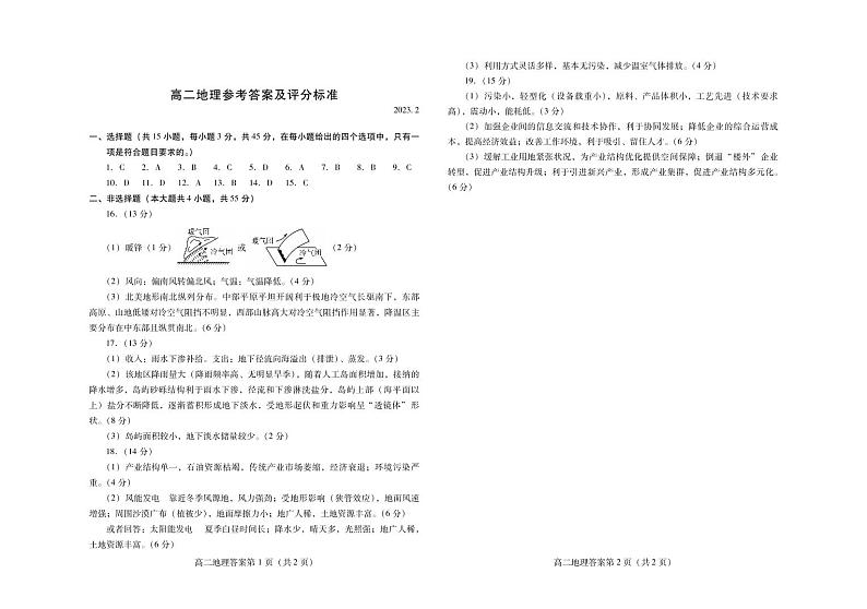 潍坊市2022-2023学年上学期期末考试高二地理试题(答案)01