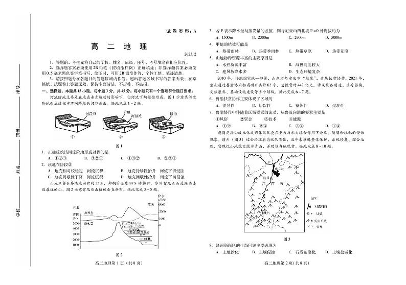潍坊市2022-2023学年上学期期末考试高二地理试题01