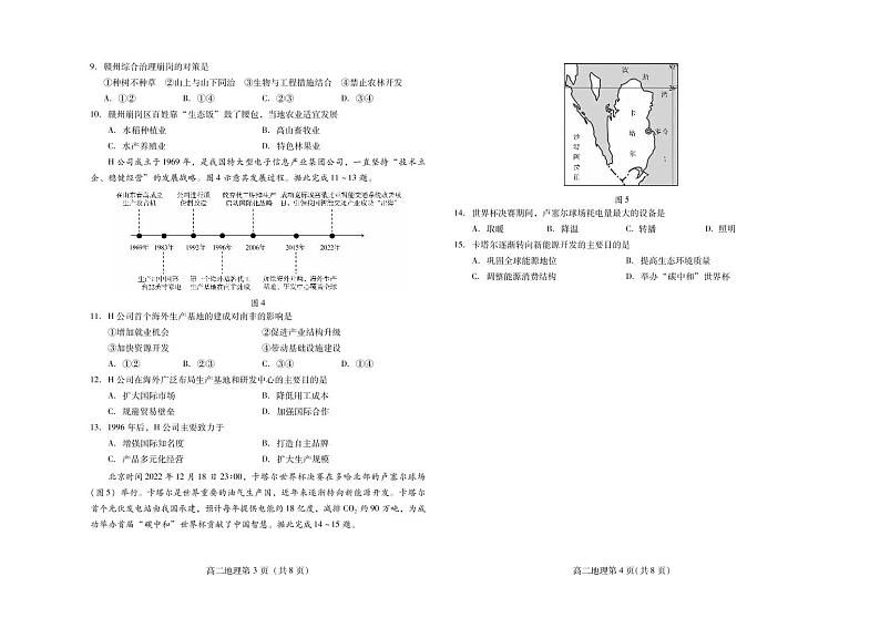 潍坊市2022-2023学年上学期期末考试高二地理试题02
