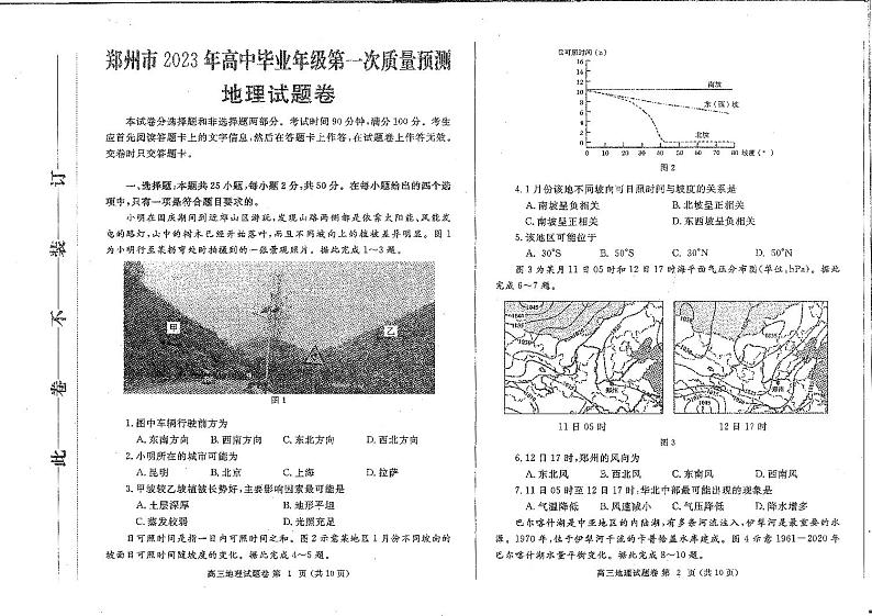 2022-2023学年河南省郑州市高三一模地理真题01