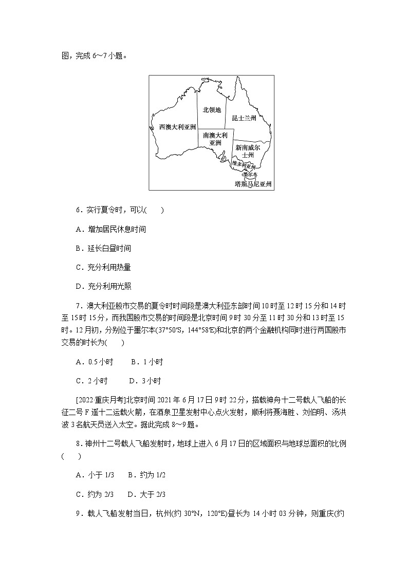 统考版高考地理二轮复习限时规范练04地球的自转及其地理意义含解析02