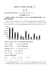 2023长沙长郡中学高三上学期月考（六）地理含解析