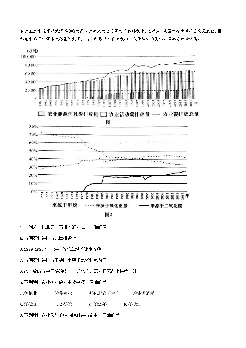 2023长沙长郡中学高三上学期月考（六）地理含解析02