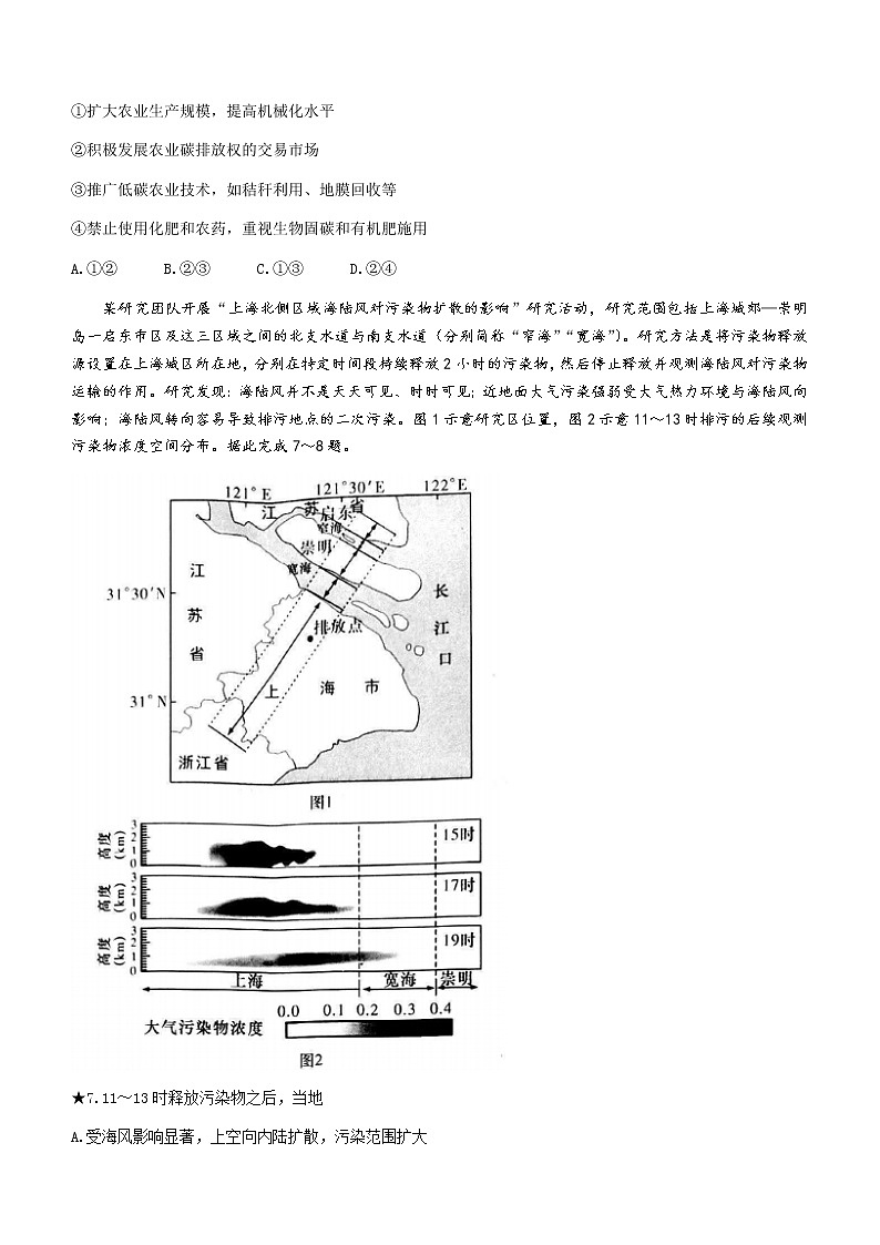 2023长沙长郡中学高三上学期月考（六）地理含解析03