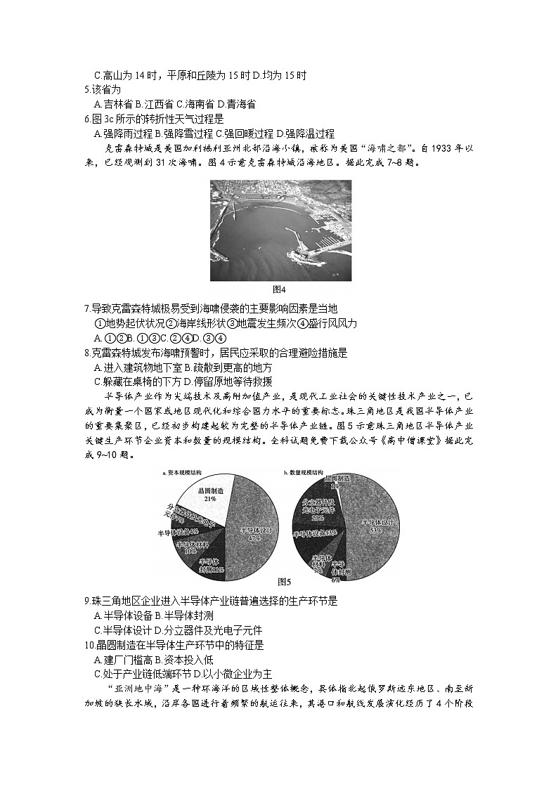 2023石家庄高三上学期期末考试地理含答案02