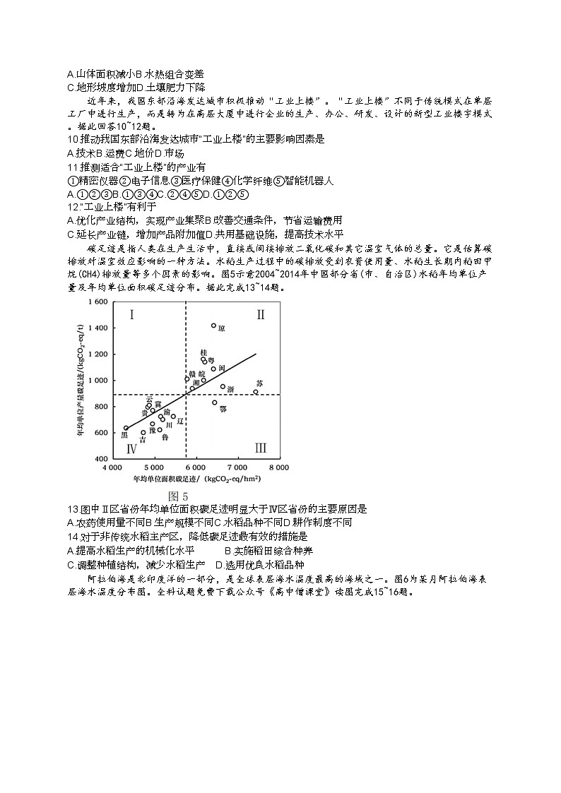 2023广州华附、省实、广雅、深中高三上学期四校期末联考试题地理含答案第3页