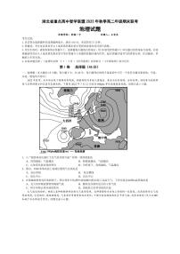 2023湖北省重点高中智学联盟高二上学期期末联考试题地理PDF版含答案（可编辑）