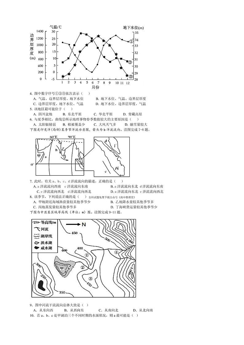 湖北省重点高中智学联盟2022-2023学年高二上学期期末考试地理试题第2页