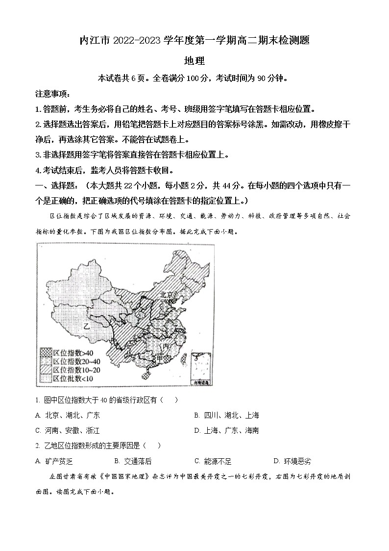 2023内江高二上学期期末检测地理试题含答案第1页