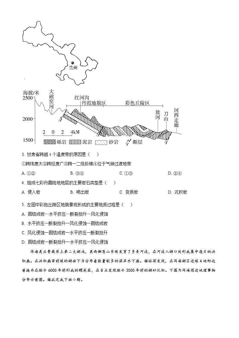 2023内江高二上学期期末检测地理试题含答案第2页