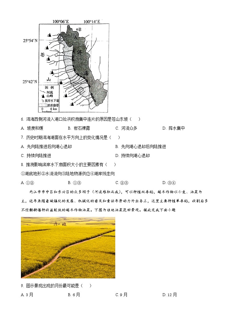2023内江高二上学期期末检测地理试题含答案第3页