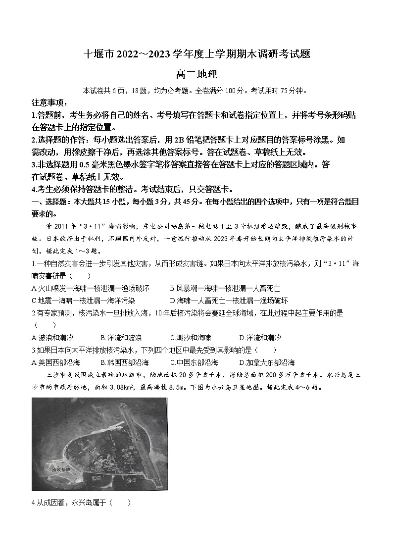 2023十堰高二上学期期末地理试题含答案01