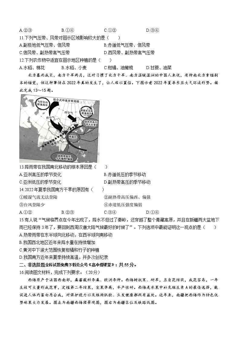 2023十堰高二上学期期末地理试题含答案03