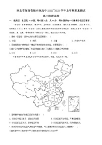 2023湖北省部分省级示范高中（四校联考）高二上学期期末测试地理试题含答案