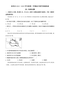 2023东莞高二上学期期末考试地理含答案