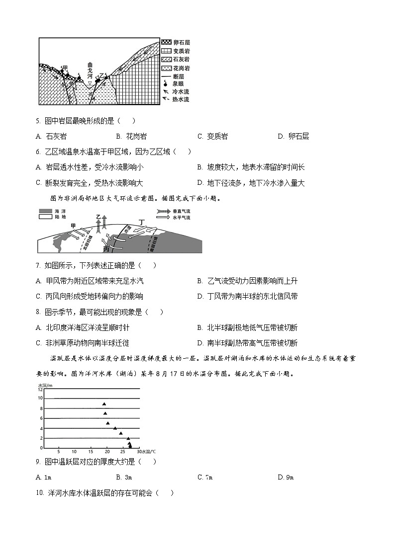 2023东莞高二上学期期末考试地理含答案02