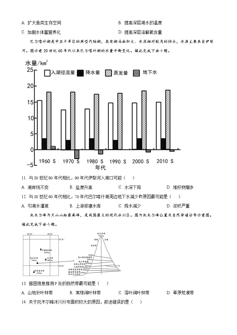 2023东莞高二上学期期末考试地理含答案03
