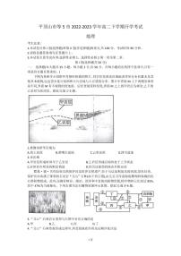 2022-2023学年河南省平顶山市等5市高二下学期开学考试地理试题（PDF版）