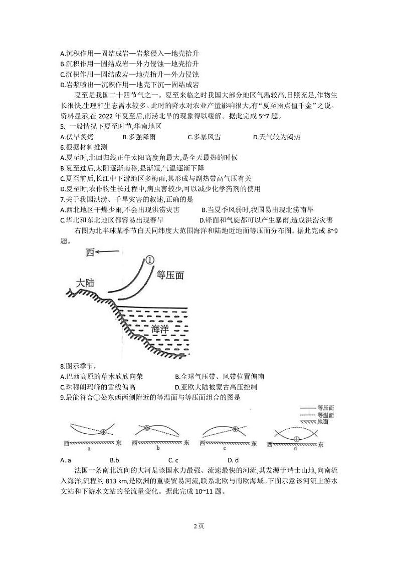 2022-2023学年河南省平顶山市等5市高二下学期开学考试地理试题（PDF版）第2页