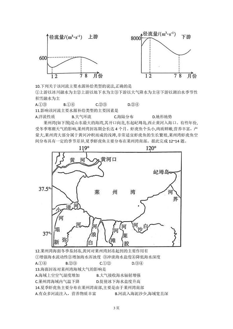 2022-2023学年河南省平顶山市等5市高二下学期开学考试地理试题（PDF版）第3页