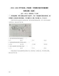 2022-2023学年江苏省南通市如皋市高二上学期期末考试 地理 PDF版