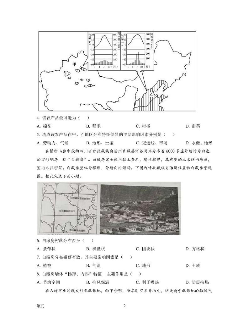 2022-2023学年江苏省南通市如皋市高二上学期期末考试 地理 PDF版第2页