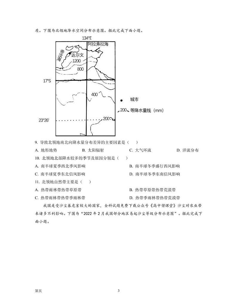 2022-2023学年江苏省南通市如皋市高二上学期期末考试 地理 PDF版第3页