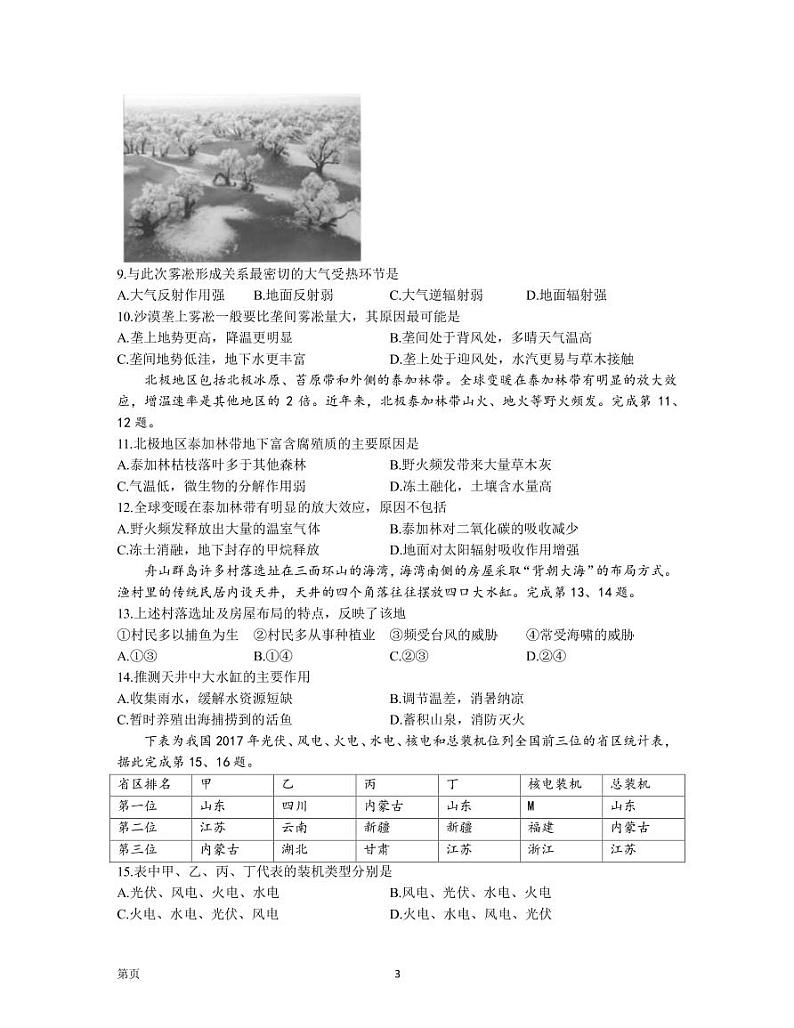 2022-2023学年浙江省温州中学名校协作体高三下学期2月月考试题 地理（PDF版）03