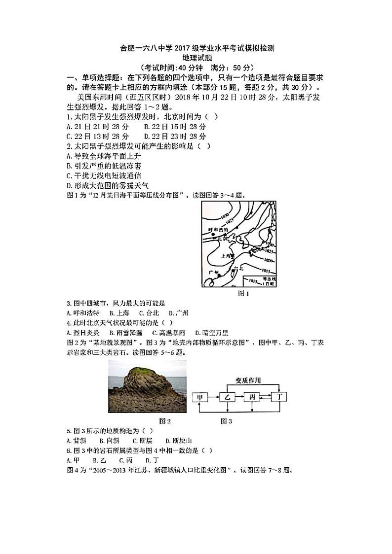 2018-2019学年安徽省合肥一六八中学高二下学期学业水平考试模拟检测地理试题（PDF版）第1页