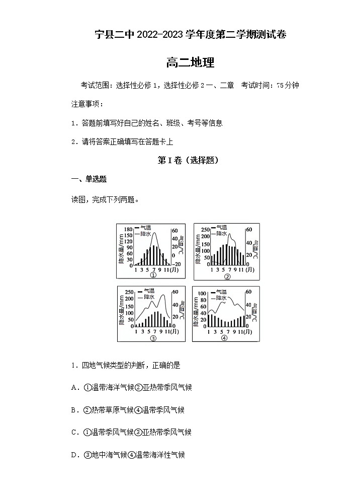 甘肃省庆阳市宁县第二中学2022-2023学年高二下学期开学考试地理试题01